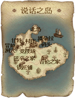 說話之島.png